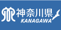 神奈川県のロゴ